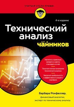 Технический анализ для чайников 2263429 фото