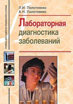 Лабораторная диагностика заболеваний 18799458 фото