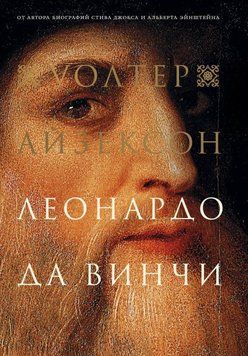 Леонардо да Винчи 14191 фото