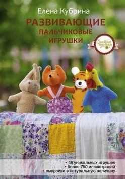 Развивающие пальчиковые игрушки 216610 фото