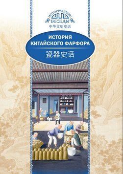 История китайского фарфора 1851111 фото