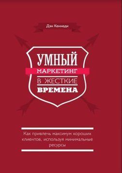 Розумний маркетинг в жорсткі часи 214464267726 фото