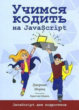 Вчимося кодити на JavaScript. 6640 фото