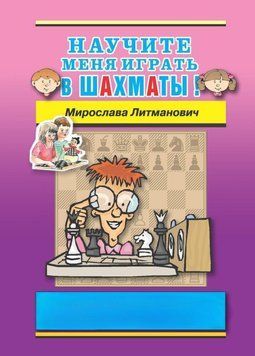 Научите меня играть в шахматы! 25289831 фото
