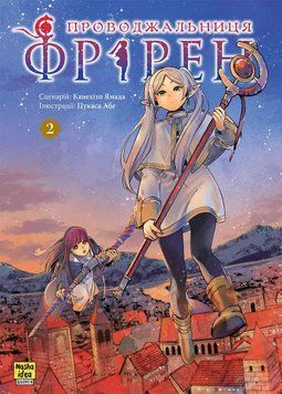 ПРОВОЖДАТЕЛЬ ФРИРЕН т.2 К.Ямада манга Наша идея 2378236919 фото