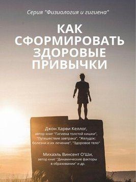 Як сформувати здорові звички 1388111 фото