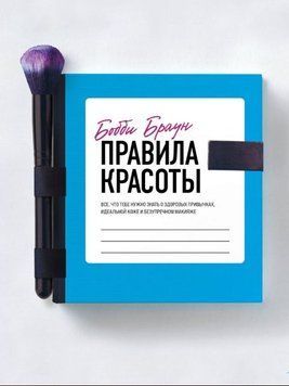 Правила красоты. Все, что тебе нужно знать о здоровых привычках, идеальной коже и безупречном макияже 26764 фото