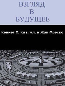 Погляд у майбутнє 6842 фото