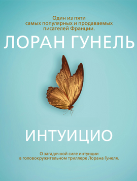 Интуицио 2298712 фото
