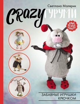 CRAZYгуруми 1643611 фото