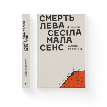 Смерть льва Сесила имела смысл ВСЛ 2375872690 фото