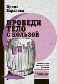 Проведи тело с пользой. Занимательная биохимия вашего организма 27394 фото