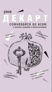 Сомневайся во всем 1666822 фото