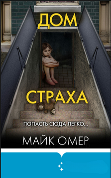 Дом страха 2263329 фото
