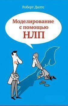 Моделирование с помощью НЛП 214464268543 фото