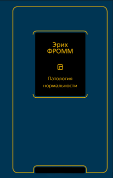 Патология нормальности 2195320 фото