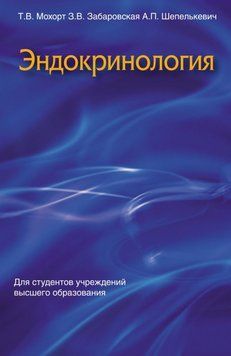 Эндокринология 19058113 фото