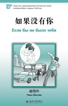 Якби тебе не було. Рівень 2: 500 слів 48419204 фото