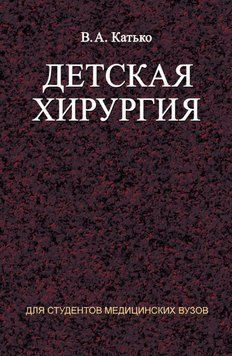 Детская хирургия 18961595 фото