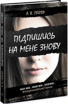 Підпишись на мене : Підпишись на мене знову . Readberry 2902296936 фото