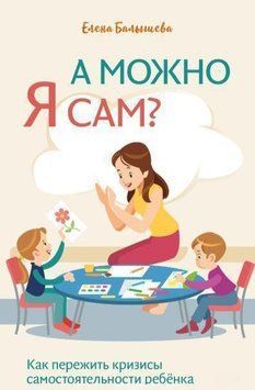 А можна я сам? Як пережити кризи самостійності дитини 310921 фото