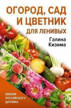 Город, сад і квітник для ледачих 207021 фото
