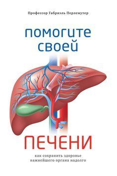Помогите своей печени. Как сохранить здоровье важнейшего органа надолго 253621 фото