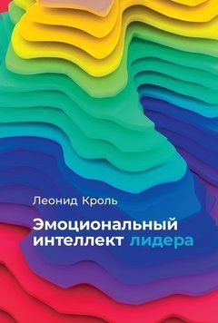 Эмоциональный интеллект лидера 1470911 фото