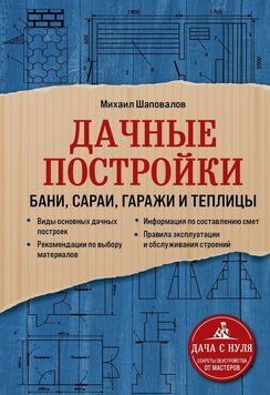 Дачні споруди. Бані, сараї, гаражі та теплиці 74531 фото