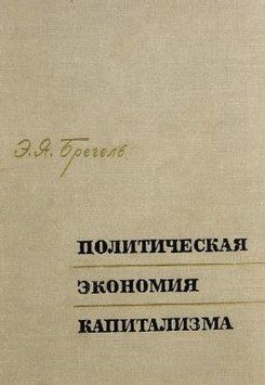Політична економія капіталізму 214464268721 фото