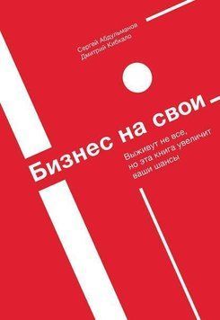 Бизнес на свои 2144642271 фото