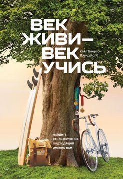 Век живи &ndash; век учись. Найдите стиль обучения, подходящий именно вам 1896211 фото