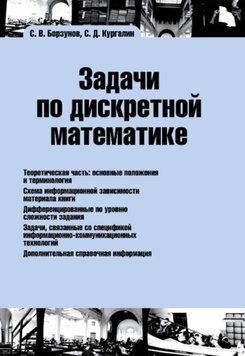 Задачи по дискретной математике 23878157 фото