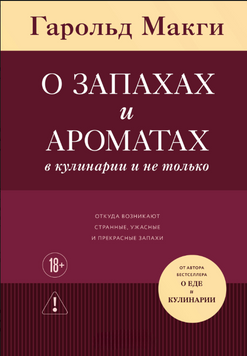 Про запахи та аромати: у кулінарії й не тільки 2216112 фото