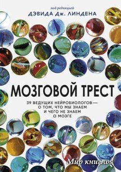 Мозковий трест 3142 фото