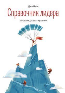 Справочник лидера 1458511 фото