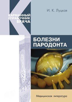Болезни пародонта 24389468 фото