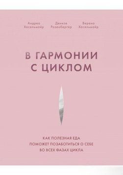 В гармонии с циклом. Как полезная еда поможет позаботиться о себе во всех фазах цикла 5834 фото