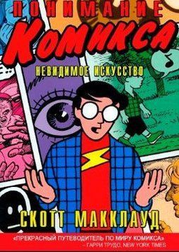 Понимание комикса 214464268518 фото