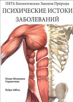 Психические истоки заболеваний 1304422 фото