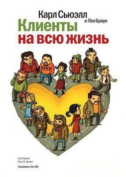 Клієнти на все життя 132 фото