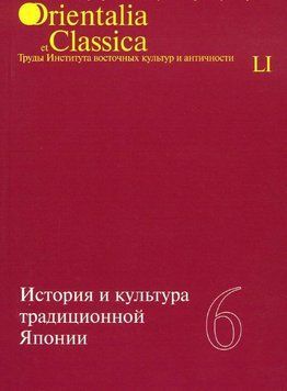 История и культура Японии. Выпуск 6 214464269179 фото
