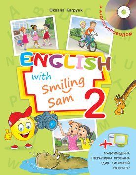 Учебник по английскому языку для 2 класса "English with Smiling Sam 2" (с аудиосопровождением) Карпюк Либра 2375847523 фото