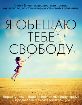 Я обещаю тебе свободу 2298812 фото
