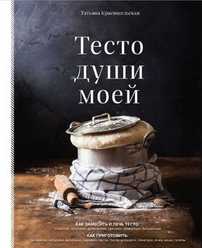 Тісто душі моєї 260410 фото