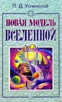 Нова модель Всесвіту 214464268596 фото