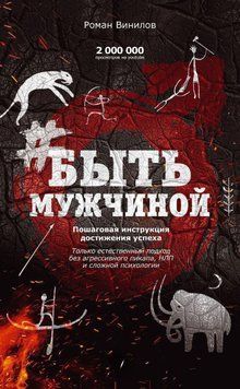 #БутиМужчиною. Покрокова інструкція досягнення успіху 91531 фото