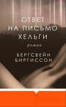 Відповідь на лист Гельґи 2005411 фото