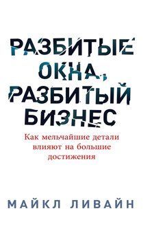 Разбитые окна, разбитый бизнес 14322 фото