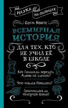 Всемирная история для тех, кто не учил её в школе 12031 фото